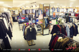 ابوليلى للالبسة