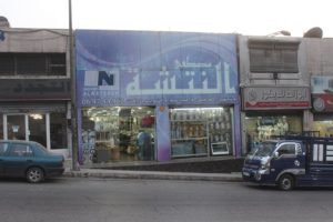 Mustafa Al-Natsheh Roastery Supplies