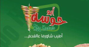 مطعم ابو حوسه