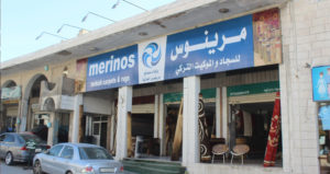 مرينوس للسجاد والموكيت التركي