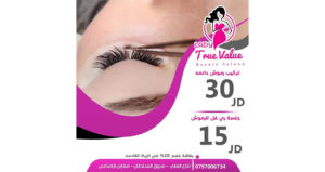 صالون ليدي ترو فاليو للسيدات