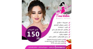 صالون ليدي ترو فاليو للسيدات