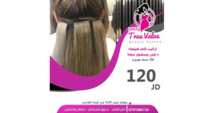 صالون ليدي ترو فاليو للسيدات