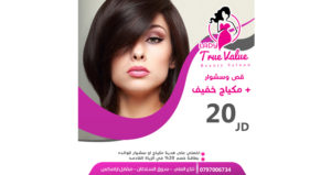 صالون ليدي ترو فاليو للسيدات