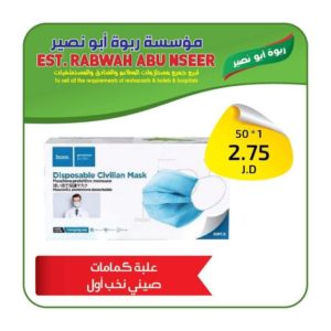 ربوة ابو نصير للبلاستيك والمنظفات ومواد التغليف