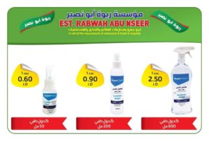 ربوة ابو نصير للبلاستيك والمنظفات ومواد التغليف