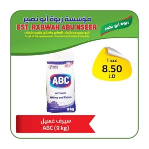 ربوة ابو نصير للبلاستيك والمنظفات ومواد التغليف