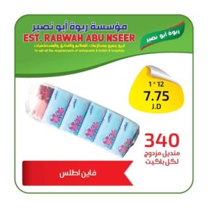 ربوة ابو نصير للبلاستيك والمنظفات ومواد التغليف