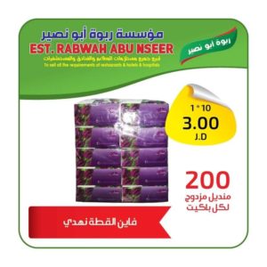 ربوة ابو نصير للبلاستيك والمنظفات ومواد التغليف